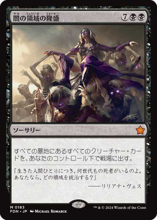 [183]【JP】闇の領域の隆盛/Rise of the Dark Realms【FDN】[M][黒]