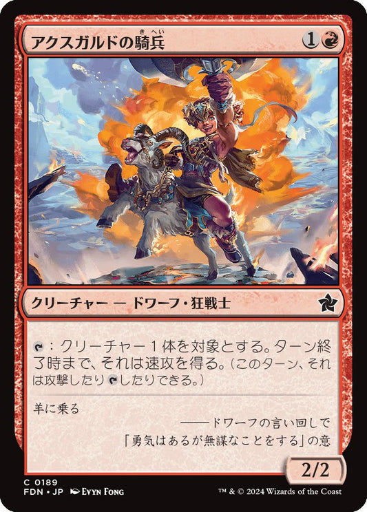 [189]【JP】アクスガルドの騎兵/Axgard Cavalry【FDN】[C][赤]