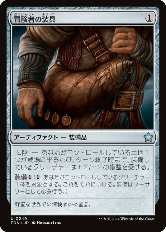 [249]【JP】冒険者の装具/Adventuring Gear【FDN】[U][茶]