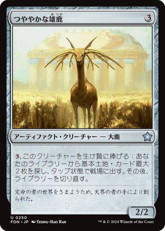 [250]【JP】つややかな雄鹿/Burnished Hart【FDN】[U][茶]