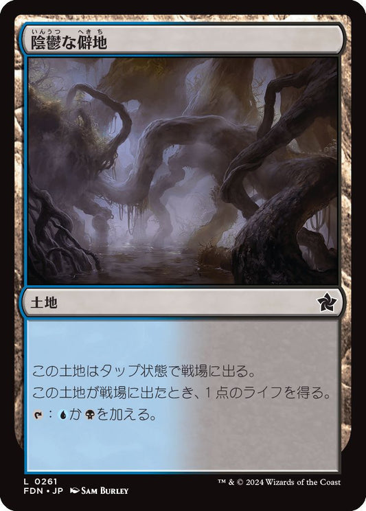 [261]【JP】陰鬱な僻地/Dismal Backwater【FDN】[C][土地]