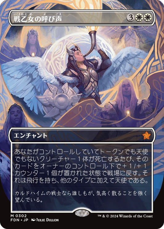 [302]【JP】■ボーダーレス■戦乙女の呼び声/Valkyrie's Call【FDN】[M][白]