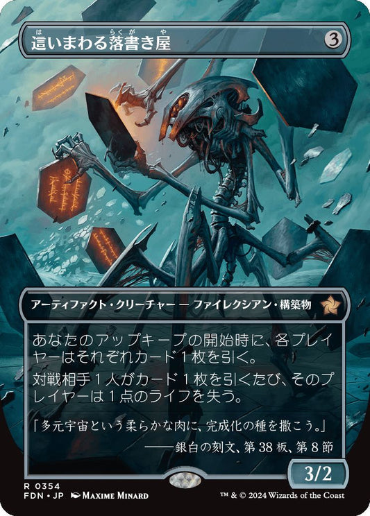 [354]【JP】■ボーダーレス■這いまわる落書き屋/Scrawling Crawler【FDN】[R][茶]