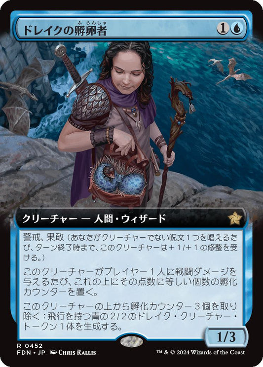 [452]【JP】■拡張アート■ドレイクの孵卵者/Drake Hatcher【FDN】[R][青]