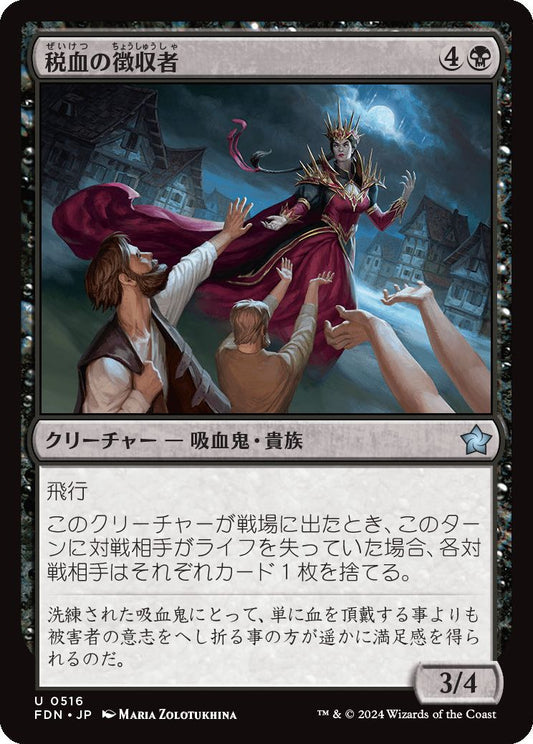 [516]【JP】税血の徴収者/Bloodtithe Collector【FDN】[U][黒]