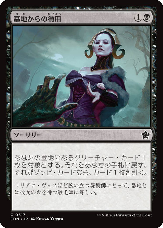 [517]【JP】墓地からの徴用/Cemetery Recruitment【FDN】[C][黒]