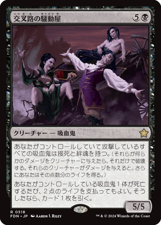 [518]【JP】交叉路の騒動屋/Crossway Troublemakers【FDN】[R][黒]