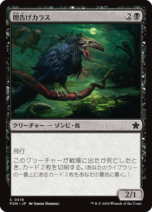 [519]【JP】闇告げカラス/Crow of Dark Tidings【FDN】[C][黒]