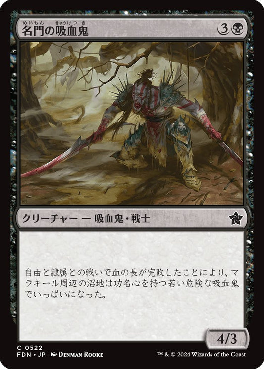 [522]【JP】名門の吸血鬼/Highborn Vampire【FDN】[C][黒]