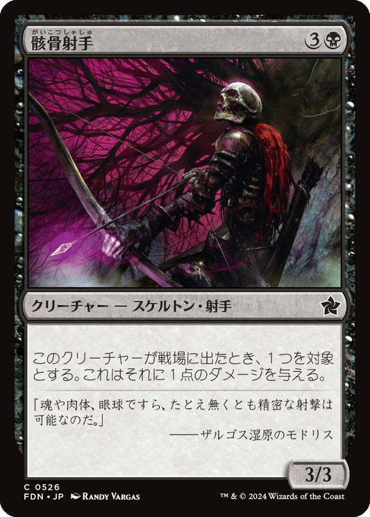 [526]【JP】骸骨射手/Skeleton Archer【FDN】[C][黒]