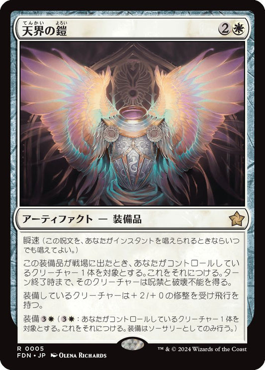 [005]【JP】【FOIL】天界の鎧【FDN】[R][白]