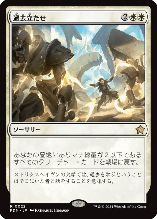 [022]【JP】【FOIL】過去立たせ【FDN】[R][白]