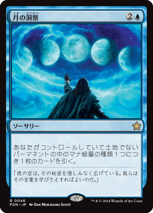 [046]【JP】【FOIL】月の洞察【FDN】[R][青]