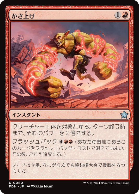 [080]【JP】【FOIL】かさ上げ/Bulk Up【FDN】[U][赤]