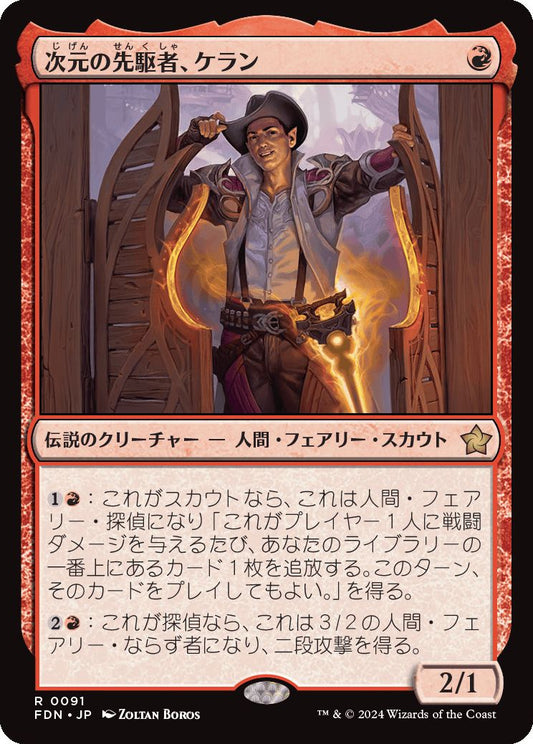 [091]【JP】【FOIL】次元の先駆者、ケラン/Kellan, Planar Trailblazer【FDN】[R][赤]