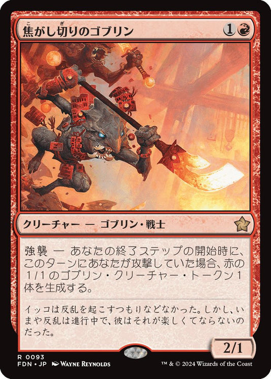 [093]【JP】【FOIL】焦がし切りのゴブリン/Searslicer Goblin【FDN】[R][赤]