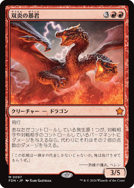 [097]【JP】【FOIL】双炎の暴君/Twinflame Tyrant【FDN】[M][赤]