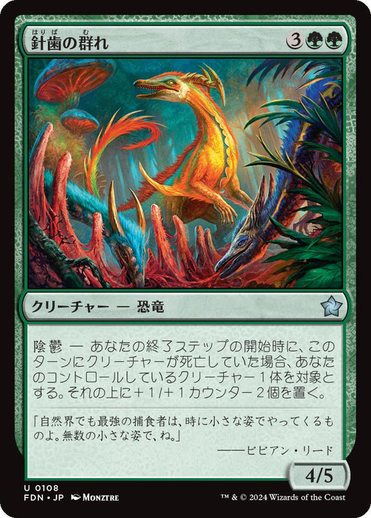 [108]【JP】【FOIL】針歯の群れ/Needletooth Pack【FDN】[U][緑]