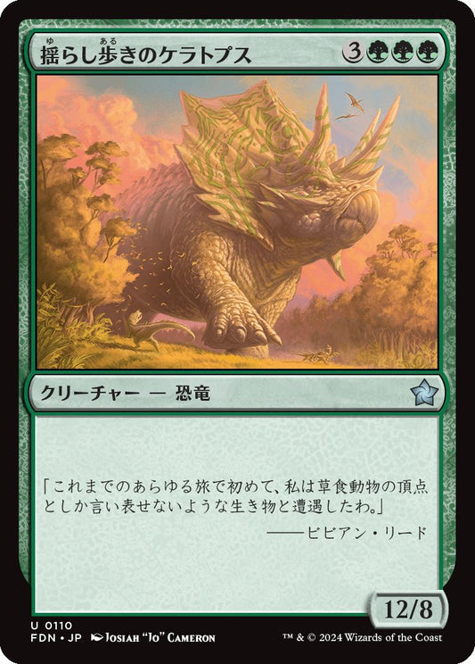[110]【JP】【FOIL】揺らし歩きのケラトプス/Quakestrider Ceratops【FDN】[U][緑]