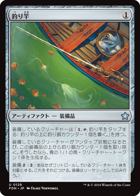 [128]【JP】【FOIL】釣り竿/Fishing Pole【FDN】[U][茶]
