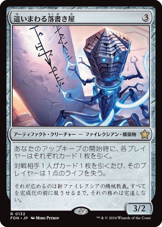 [132]【JP】【FOIL】這いまわる落書き屋/Scrawling Crawler【FDN】[R][茶]
