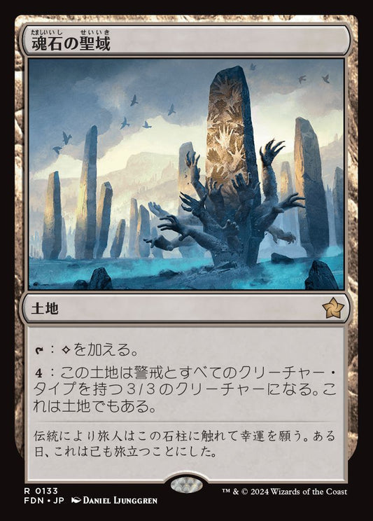 [133]【JP】【FOIL】魂石の聖域/Soulstone Sanctuary【FDN】[R][土地]