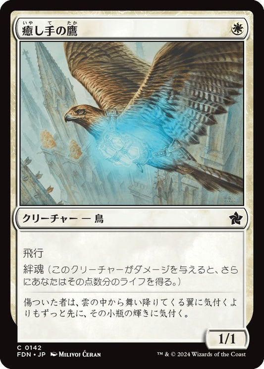 [142]【JP】【FOIL】癒し手の鷹/Healer's Hawk【FDN】[C][白]