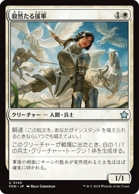 [145]【JP】【FOIL】毅然たる援軍/Resolute Reinforcements【FDN】[U][白]