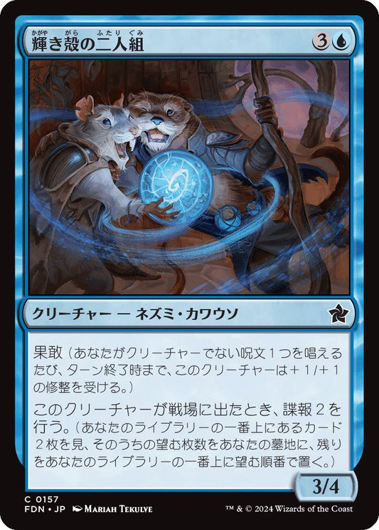 [157]【JP】【FOIL】輝き殻の二人組/Lightshell Duo【FDN】[C][青]