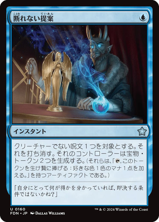 [160]【JP】【FOIL】断れない提案/An Offer You Can't Refuse【FDN】[U][青]