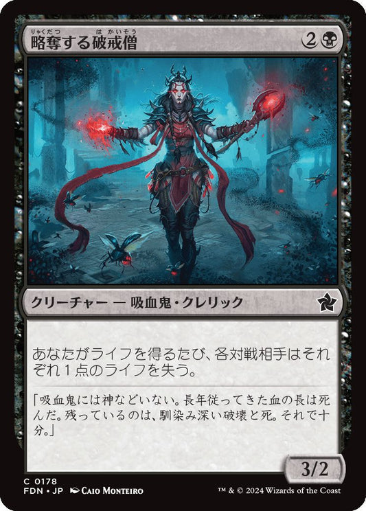 [178]【JP】【FOIL】略奪する破戒僧/Marauding Blight-Priest【FDN】[C][黒]