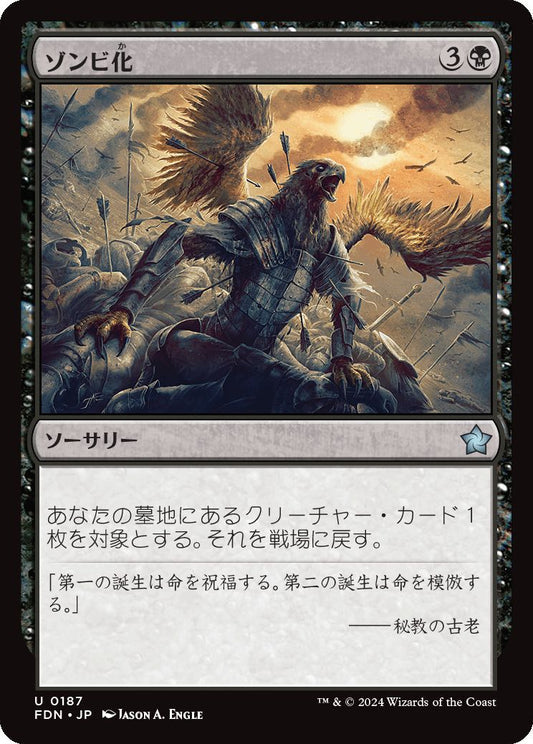 [187]【JP】【FOIL】ゾンビ化/Zombify【FDN】[U][黒]