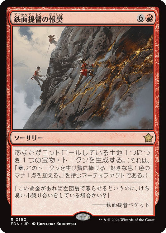 [190]【JP】【FOIL】鉄面提督の報奨/Brass's Bounty【FDN】[R][赤]