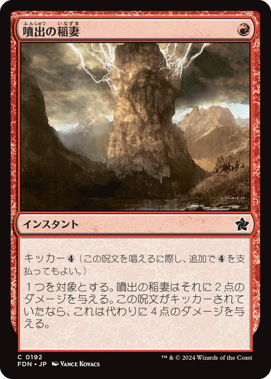 [192]【JP】【FOIL】噴出の稲妻/Burst Lightning【FDN】[C][赤]