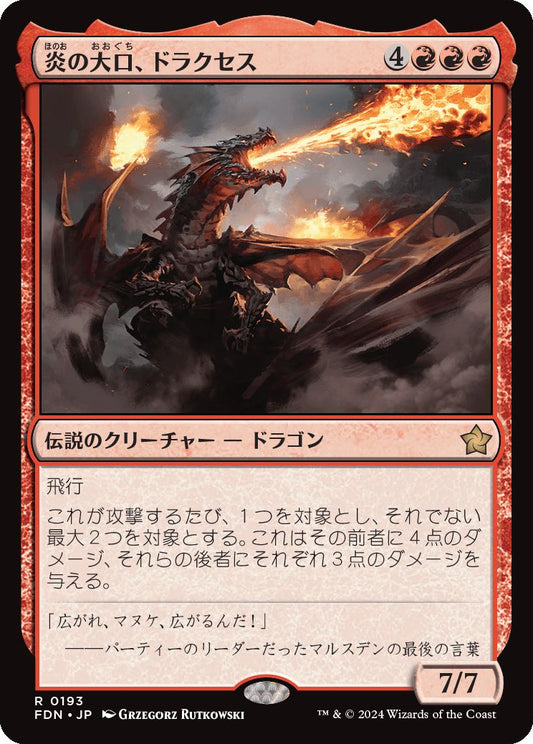 [193]【JP】【FOIL】炎の大口、ドラクセス/Drakuseth, Maw of Flames【FDN】[R][赤]