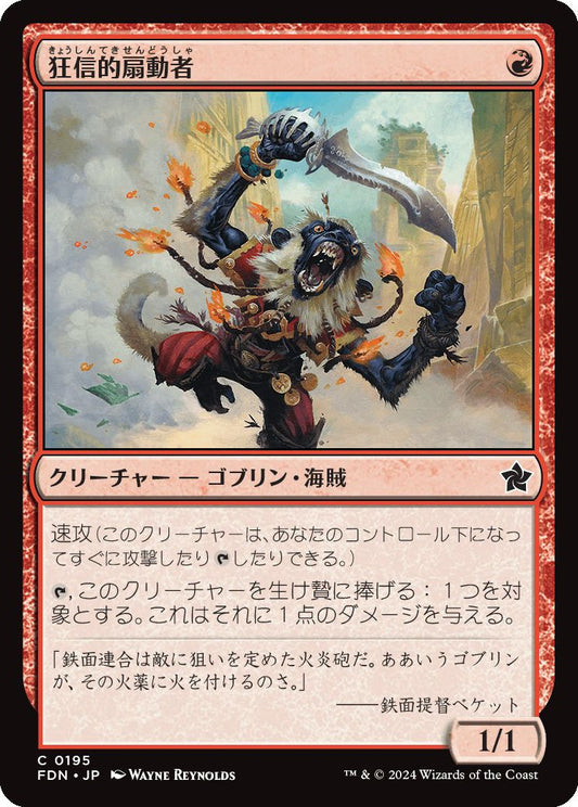 [195]【JP】【FOIL】狂信的扇動者/Fanatical Firebrand【FDN】[C][赤]