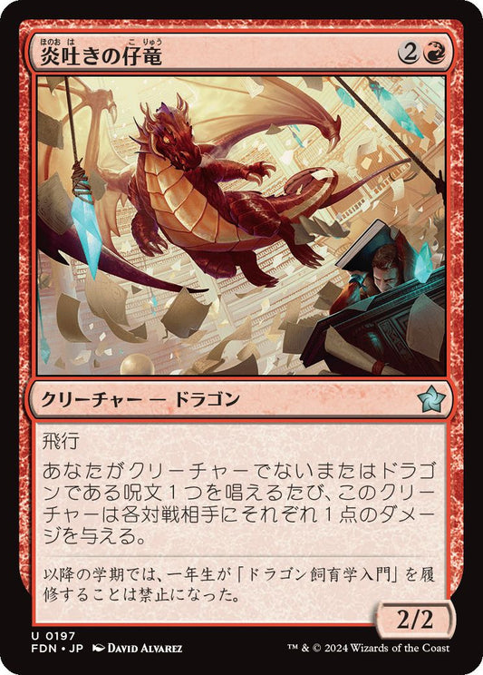 [197]【JP】【FOIL】炎吐きの仔竜/Firespitter Whelp【FDN】[U][赤]