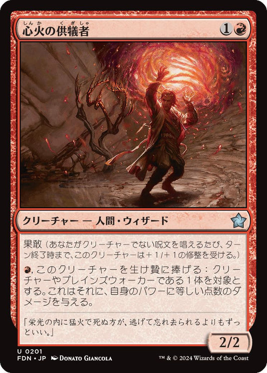 [201]【JP】【FOIL】心火の供犠者/Heartfire Immolator【FDN】[U][赤]