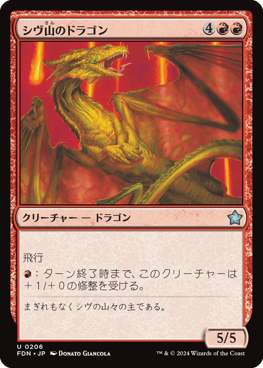 [206]【JP】【FOIL】シヴ山のドラゴン/Shivan Dragon【FDN】[U][赤]