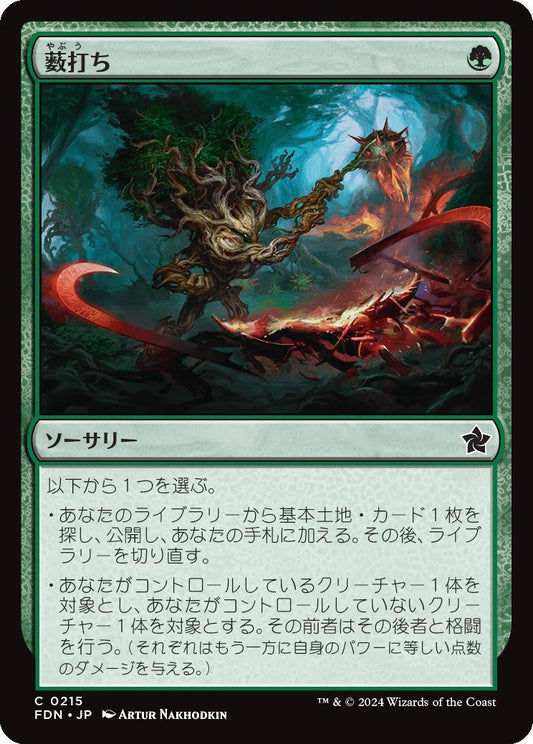 [215]【JP】【FOIL】薮打ち/Bushwhack【FDN】[C][緑]