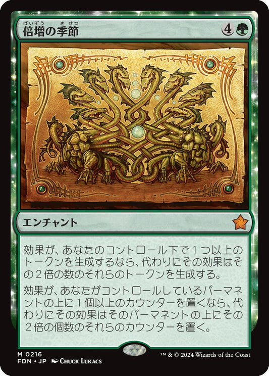 [216]【JP】【FOIL】倍増の季節/Doubling Season【FDN】[M][緑]