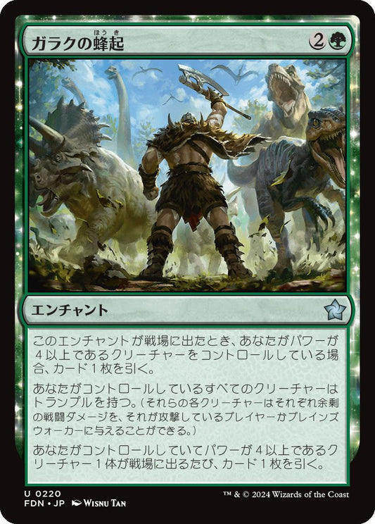 [220]【JP】【FOIL】ガラクの蜂起/Garruk's Uprising【FDN】[U][緑]