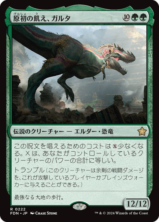 [222]【JP】【FOIL】原初の飢え、ガルタ/Ghalta, Primal Hunger【FDN】[R][緑]