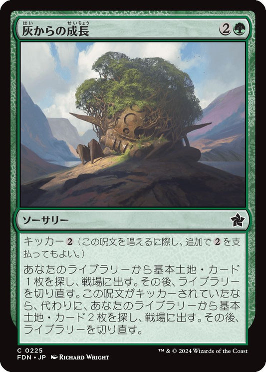 [225]【JP】【FOIL】灰からの成長/Grow from the Ashes【FDN】[C][緑]