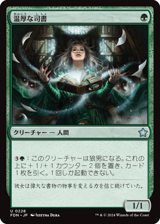 [228]【JP】【FOIL】温厚な司書/Mild-Mannered Librarian【FDN】[U][緑]