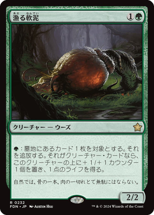 [232]【JP】【FOIL】漁る軟泥/Scavenging Ooze【FDN】[R][緑]