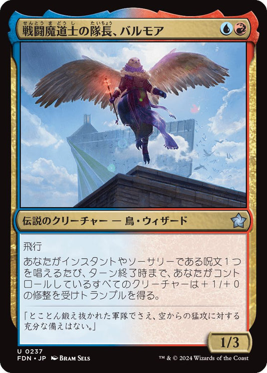 [237]【JP】【FOIL】戦闘魔道士の隊長、バルモア/Balmor, Battlemage Captain【FDN】[U][多色]