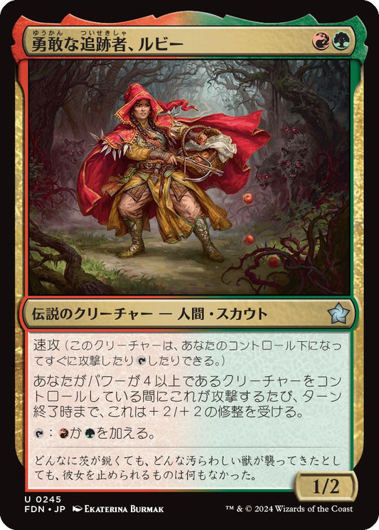 [245]【JP】【FOIL】勇敢な追跡者、ルビー/Ruby, Daring Tracker【FDN】[U][多色]