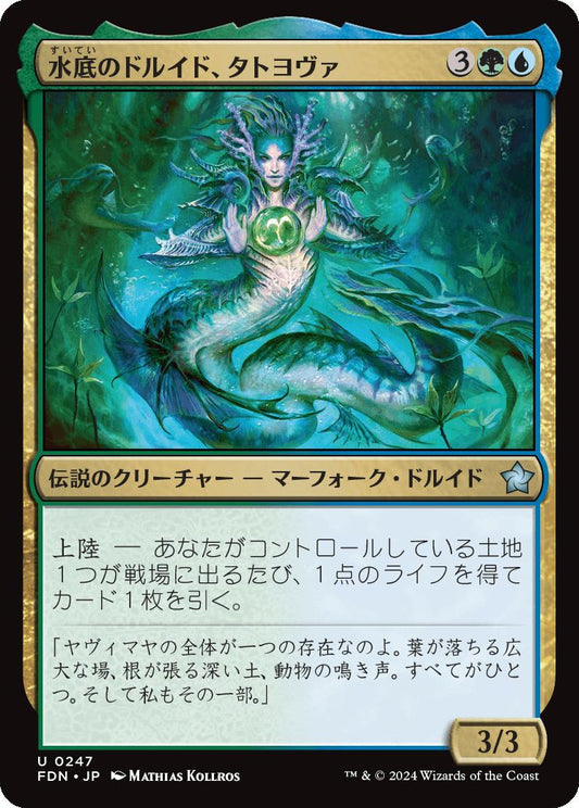 [247]【JP】【FOIL】水底のドルイド、タトヨヴァ/Tatyova, Benthic Druid【FDN】[U][多色]