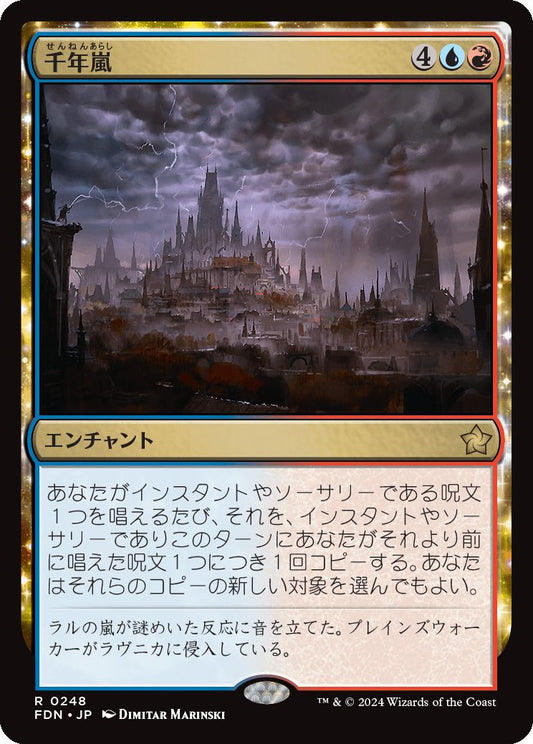 [248]【JP】【FOIL】千年嵐/Thousand-Year Storm【FDN】[R][多色]
